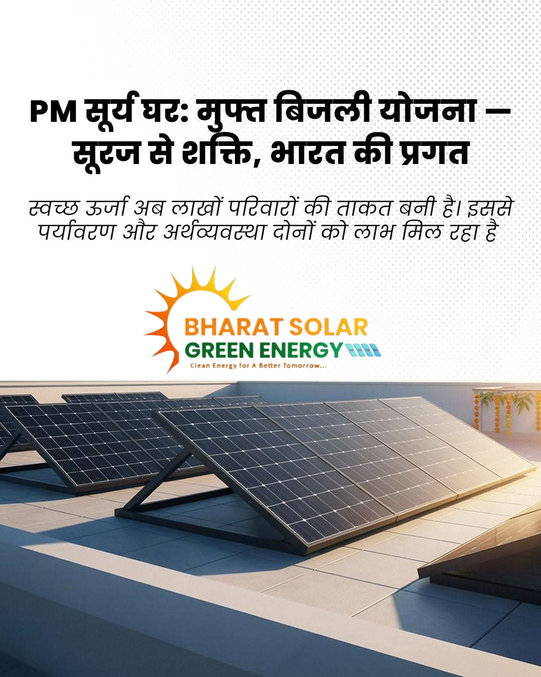 ☀️ PM Surya Ghar Yojana